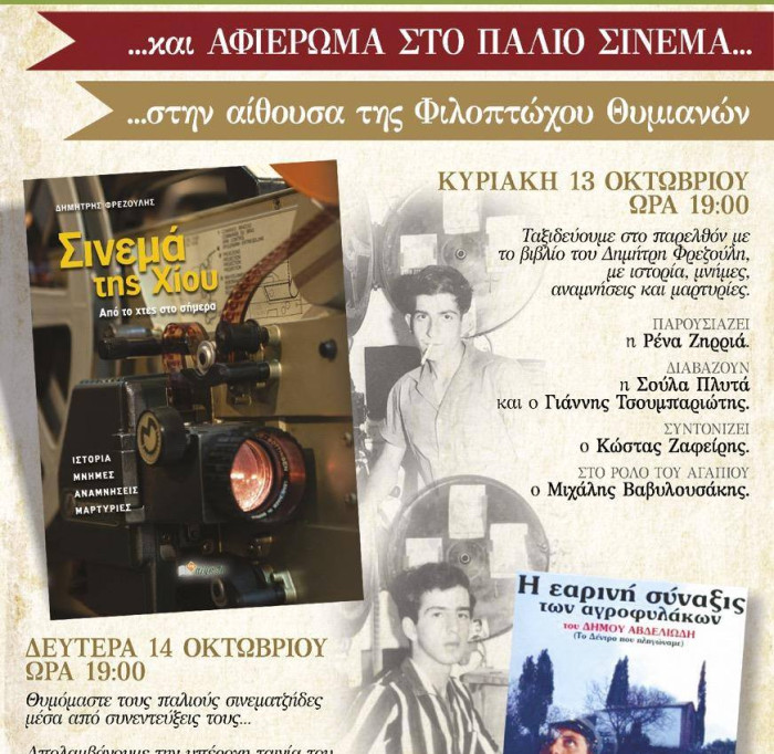 ΣΑΝ ΠΑΛΙΟ ΣΙΝΕΜΑ...